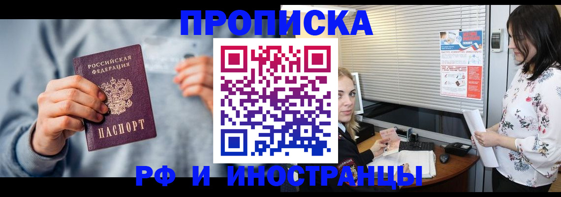 прописка для работы в Нальчике