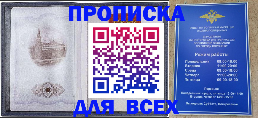 прописка ребенка в Нальчике