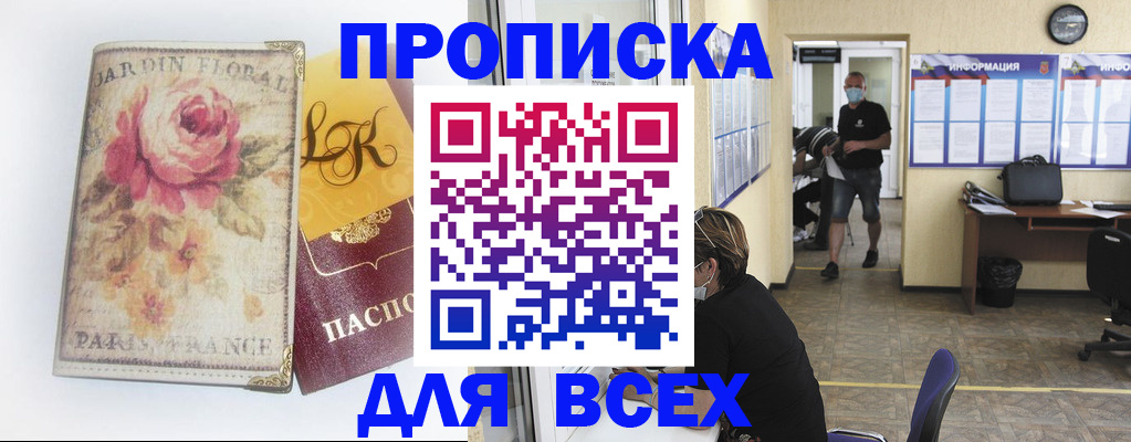 прописка для школы в Нальчике