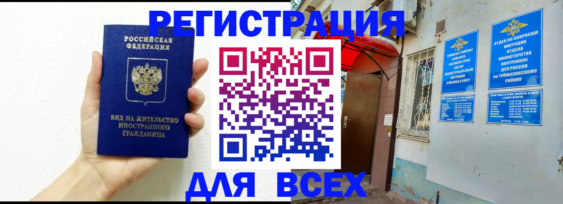 прописка законно в Нальчике